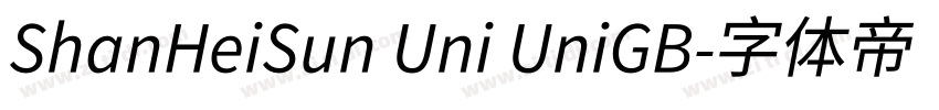 ShanHeiSun Uni UniGB字体转换